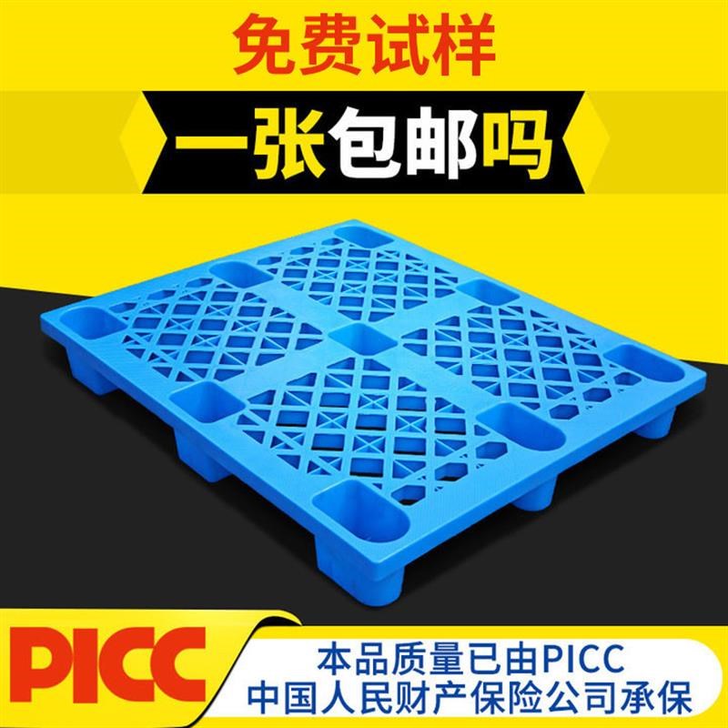 塑料托盘物流专用叉车托盘厂家网格九脚加厚塑胶卡板地台板防潮板