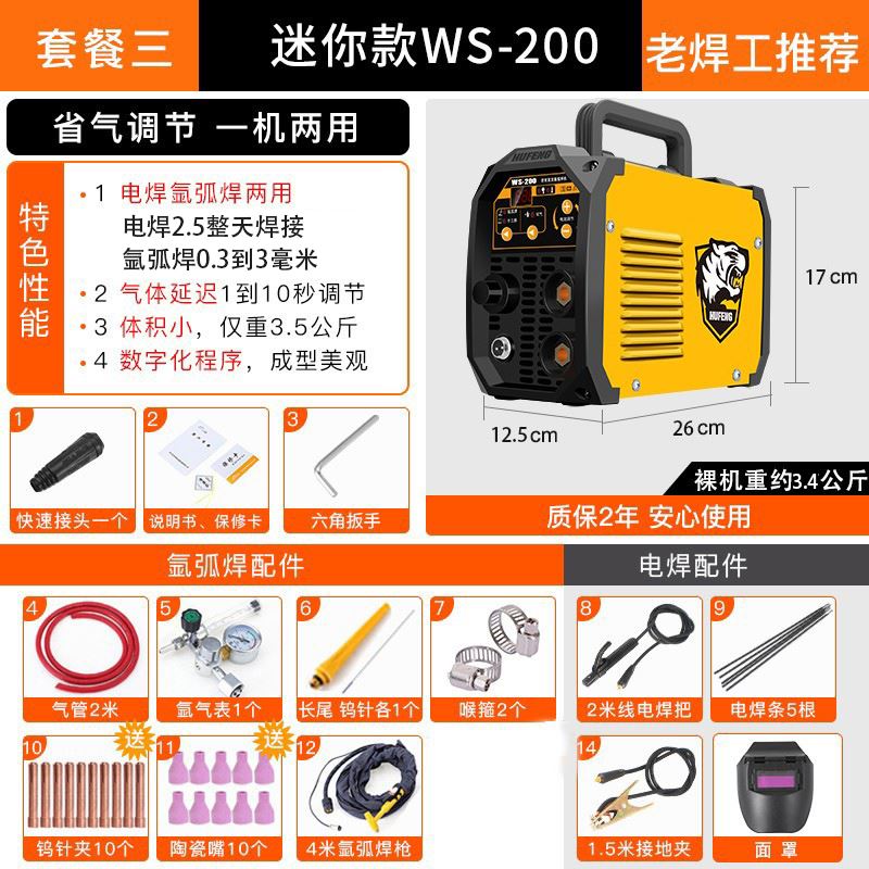 虎峰WS-200 250不锈钢v焊机家用小型迷你氩弧焊机220V两用电