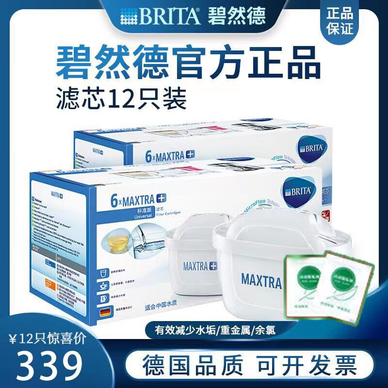 德国BRITA碧然德滤芯厨房净净水器