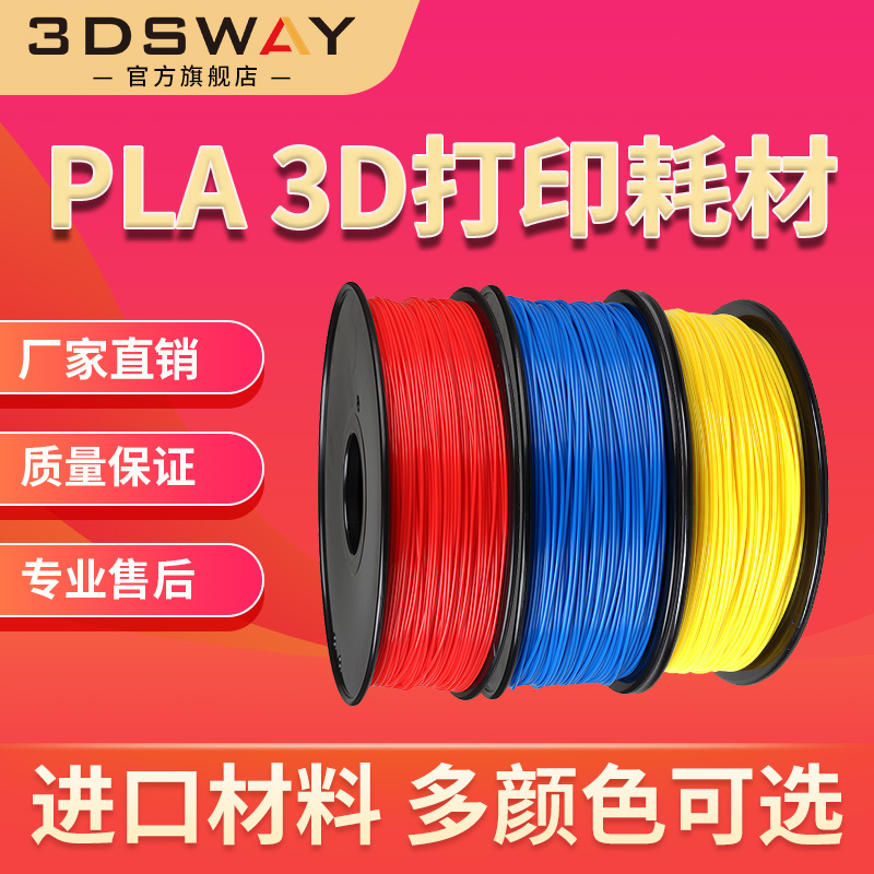 三迪思维 3d打印耗材pla 1kg 1.75mm 实色材料 3.0 打印笔涂鸦笔