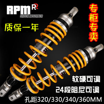 RPM RR后减震避震佳御裂行UU/Y福喜AS巧格I劲战小牛N+nmax155改装