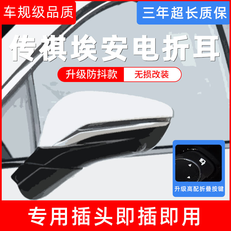 适用广汽埃安v埃安S Y自动电动折叠后视镜传祺GM6GM8GS4GA4 6改装