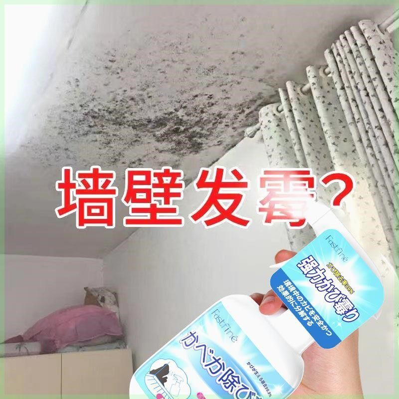 墙体除霉剂墙体墙面墙壁修复膏白墙去污去霉斑清洁啫喱防潮防霉剂