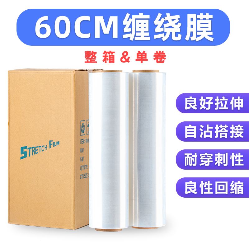 新品杰韵 pe缠绕膜宽60cm塑料保护包装膜打P包膜拉伸膜大卷工业