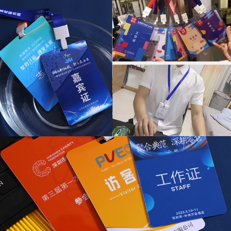 PVC工作证牌卡套人像卡定制参会证访客证嘉宾证代表证员工证胸牌