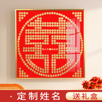 五毛钱硬币福字i相框乔迁礼物挂画福字硬币贴diy手工福字模板摆件