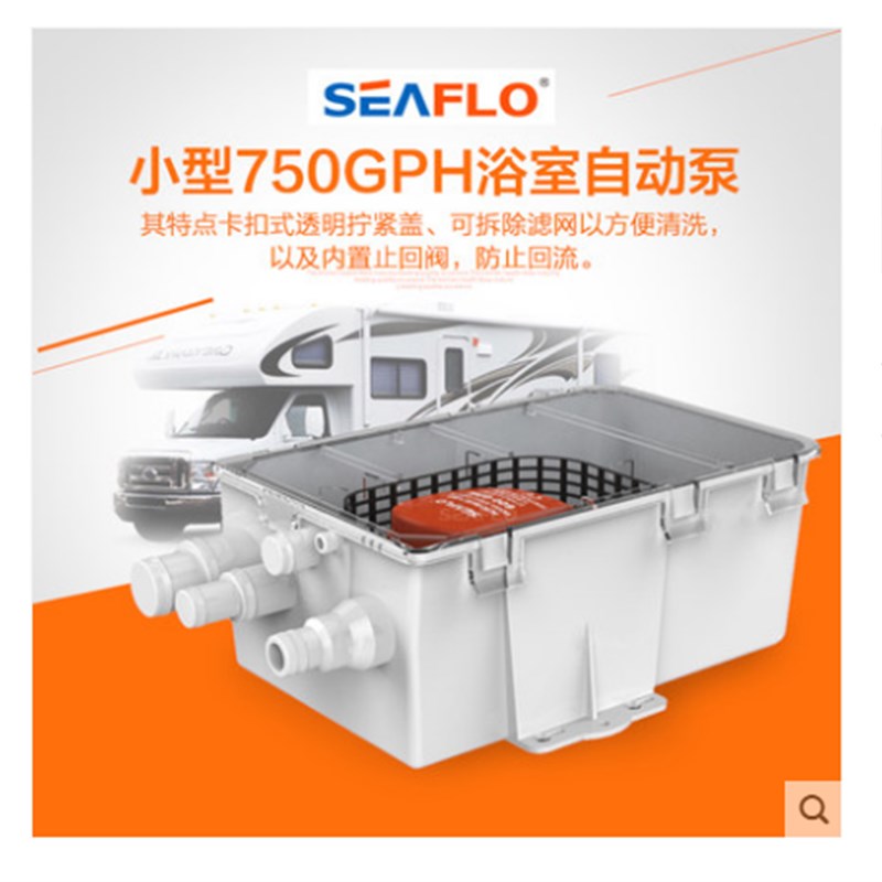 seaflo淋浴泵浴室自动排水泵澡水泵 游艇房车舱底水泵600-750GPH