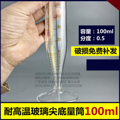 耐高温玻璃100ml分度0.1 0.5 0.05具塞尖底小分度量筒耐酸碱刻度