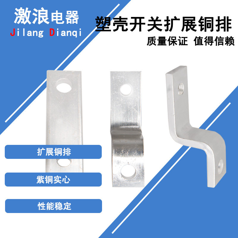 塑壳断路器扩展铜排空气开关接线端子铜鼻子连接排dz20附件延长板