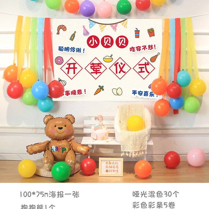 宝宝开荤仪式布置背景墙六个月婴儿半岁周岁庆祝气球派对场景装饰