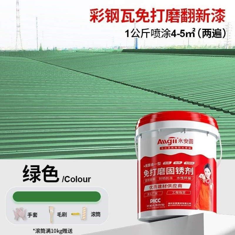 彩钢板锈彩钢瓦剂免水性油漆防锈漆铁锈免除翻新转化金属打磨铁门,基础建材,铁锈转化剂,淘宝优惠券,粉丝福利购,淘宝优惠卷