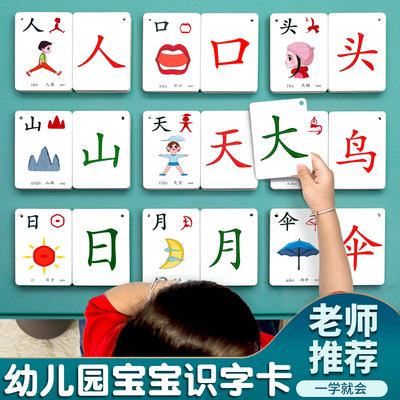 推荐幼儿园宝宝识字卡片3000字学前儿童有图认字象形汉字启蒙早教