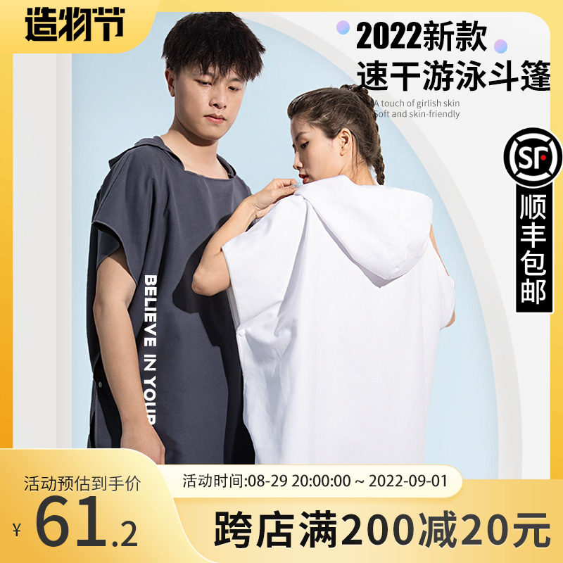 速干游泳浴巾女斗篷带帽便携浴袍男吸水运动瑜伽沙滩巾