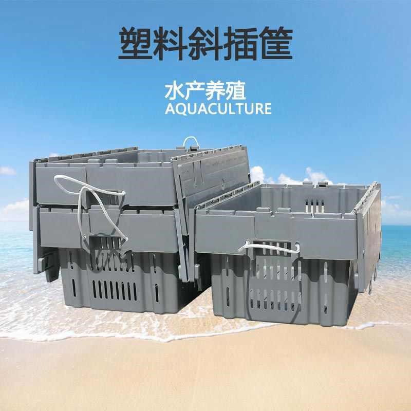 加厚塑料斜插筐水产养殖胶筐带盖斜插式周转箱筐海鲜配送塑料框子
