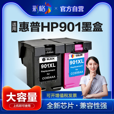 速发彩格兼容惠普HP901XL墨盒HP Officejet 4500 J4580 J4640 J46