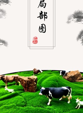 中式装饰摆台 酒店大圆桌旋转圆台面摆景 大草原牛羊Y满棚创意摆