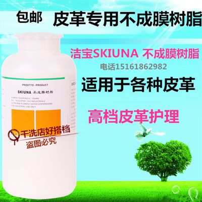 蓝泽洁宝不成膜树脂1L 高档绒面磨砂皮衣 保Z养护理上色