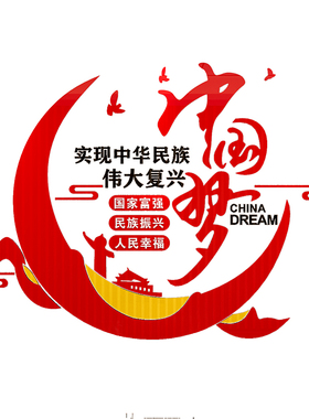中国梦党建文化墙贴党支部党员会议活动室装饰布置墙面建设亚克力