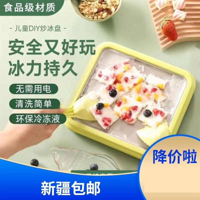 新疆西藏包邮炒酸奶机炒冰机家用小型网红迷你儿童炒冰专用