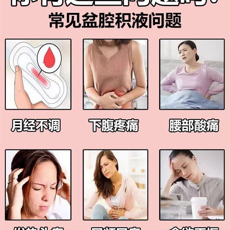 新品调理慢性盆腔炎治疗盆腔积液的药偏方盆腔积液贴附件炎膏药中