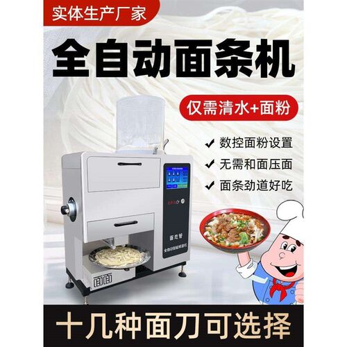 智能全自动鲜面条机新型商用多功能拉面压Q面机面馆鲜面条机