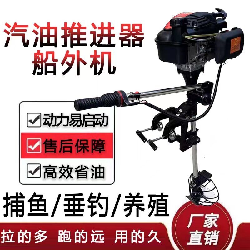 汽油机船用推f进器橡皮艇马达螺旋桨四冲程挂浆机充气皮划艇船外