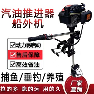 汽油机船用推f进器橡皮艇马达螺旋桨四冲程挂浆机充气皮划艇船外