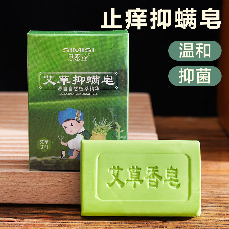 艾身皂面皂全草可用去除螨虫女清洁沐浴手工皂艾草植物皂香部女
