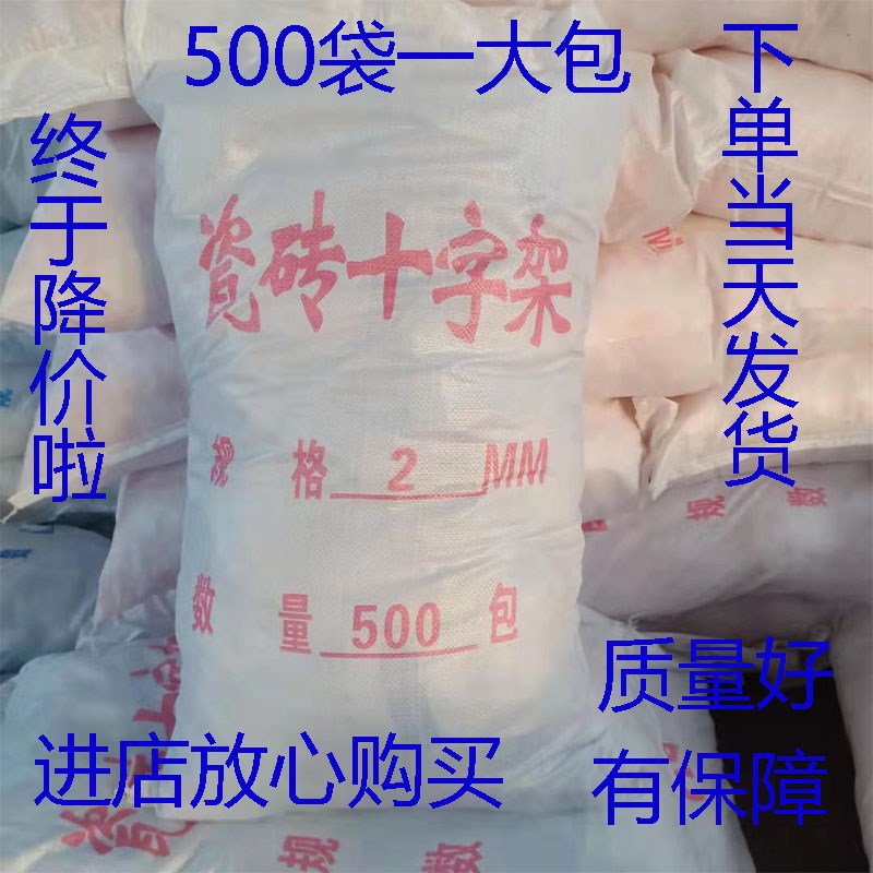 新品瓷砖十字架1/1.5/2/2.5y/3456810mm塑料十字卡子找平定位器留