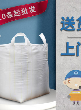 大吨包吊顿吨包袋吨位袋编织包带太空集装袋吨袋1一2吊袋吊装吊包