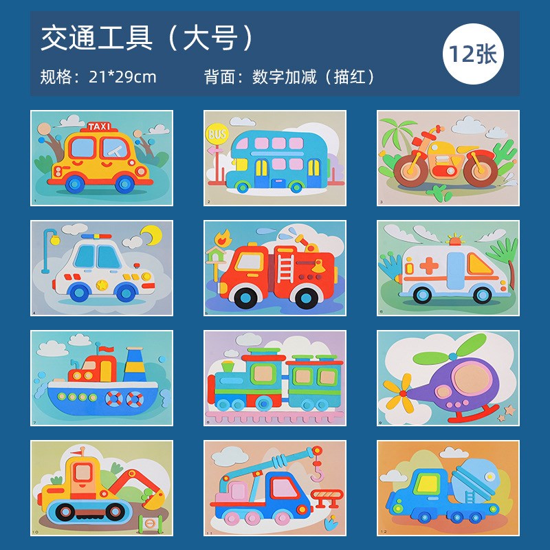 eva立体贴画儿童手工制作材料包幼儿园diy粘贴R画3d立体益智玩具