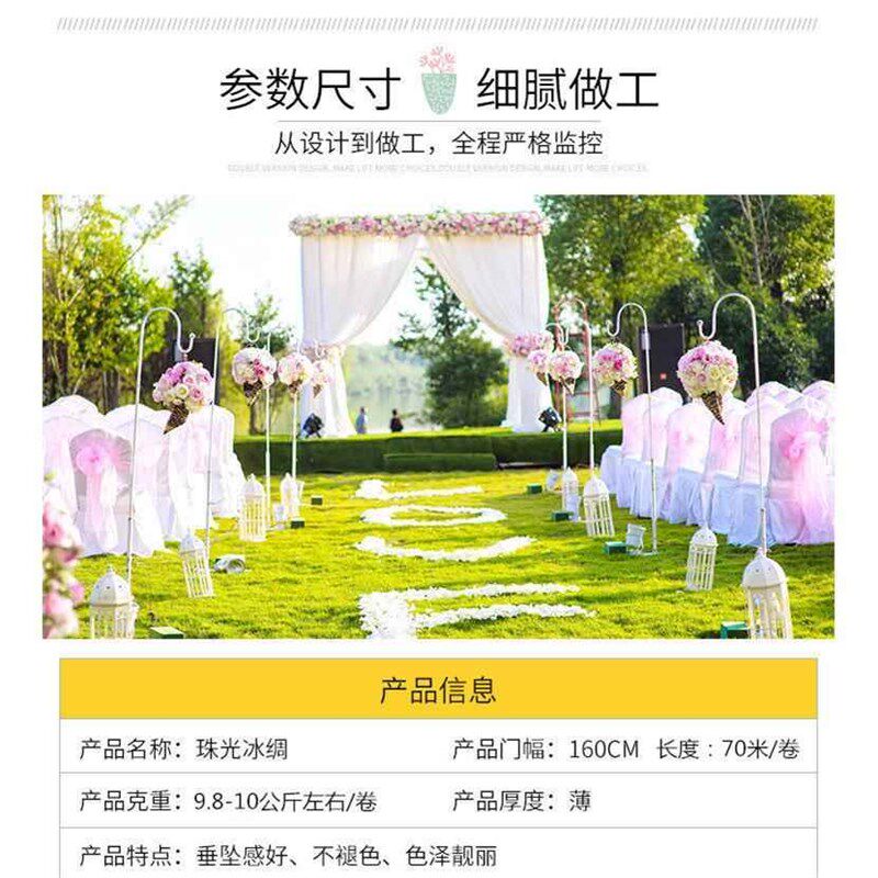 整卷珠光冰绸布料 冰丝布料面料 婚庆纱幔背景装饰布置整卷