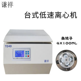 北弘台式td4d低速大容量离心机实验室4000转10ml50ml100ml小型分