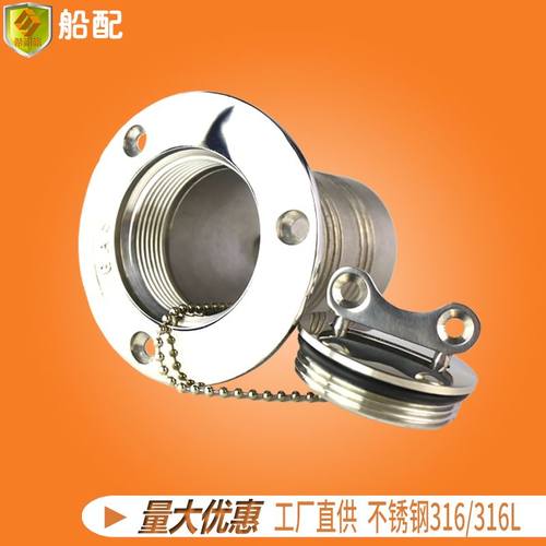 。船用汽车货车油箱加油口总燃成料注口38/50mm不锈钢五金配件零