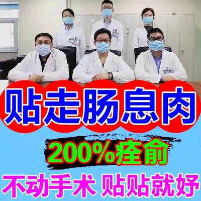 【买二送一】肠息肉的药贴腹部绞痛腹泻结肠焱便血专用中药膏贴.