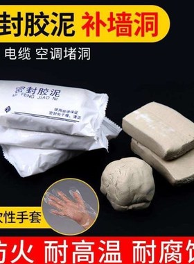防火泥封堵2f0公斤柔性有机防火堵料耐高温电缆空调孔密封防火胶
