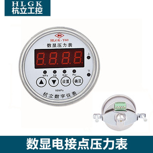 60型數(shù)顯壓力表數(shù)字顯示電接點(diǎn)壓力開(kāi)關(guān)控制器水液氣真空負(fù)壓表