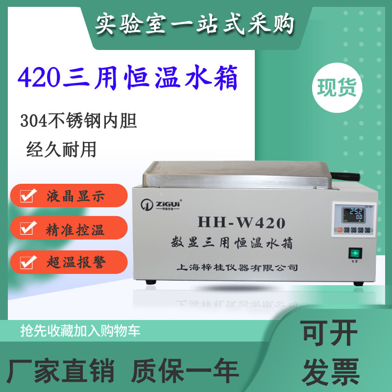 304不锈钢内胆恒温液晶款HH-Wy420/HH-W600电热三用水浴锅水箱