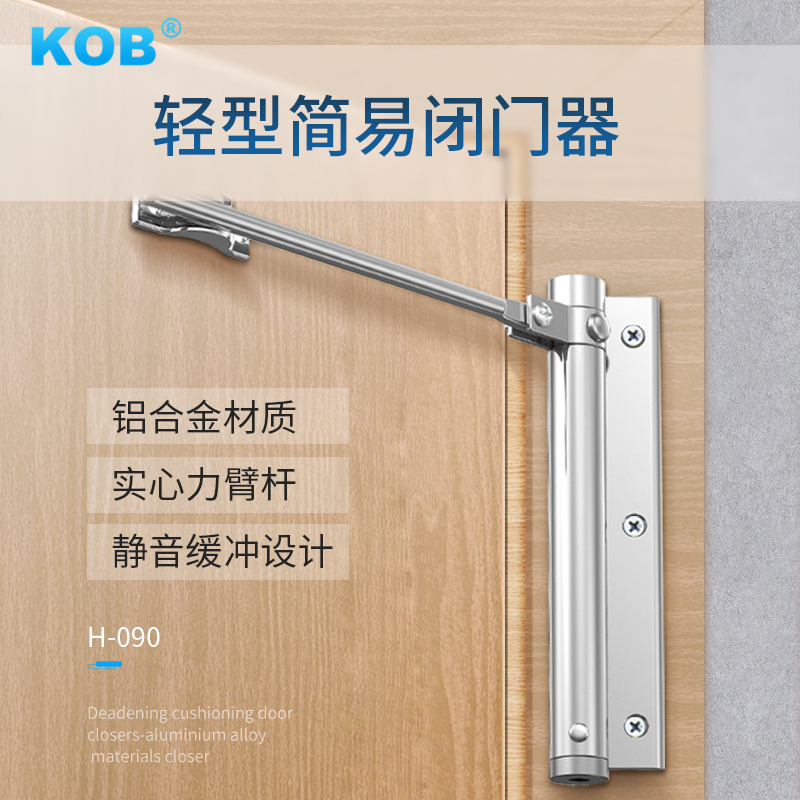 KOB简易闭门器免打孔小号自动弹簧门家用关门神器暗藏式液压缓冲