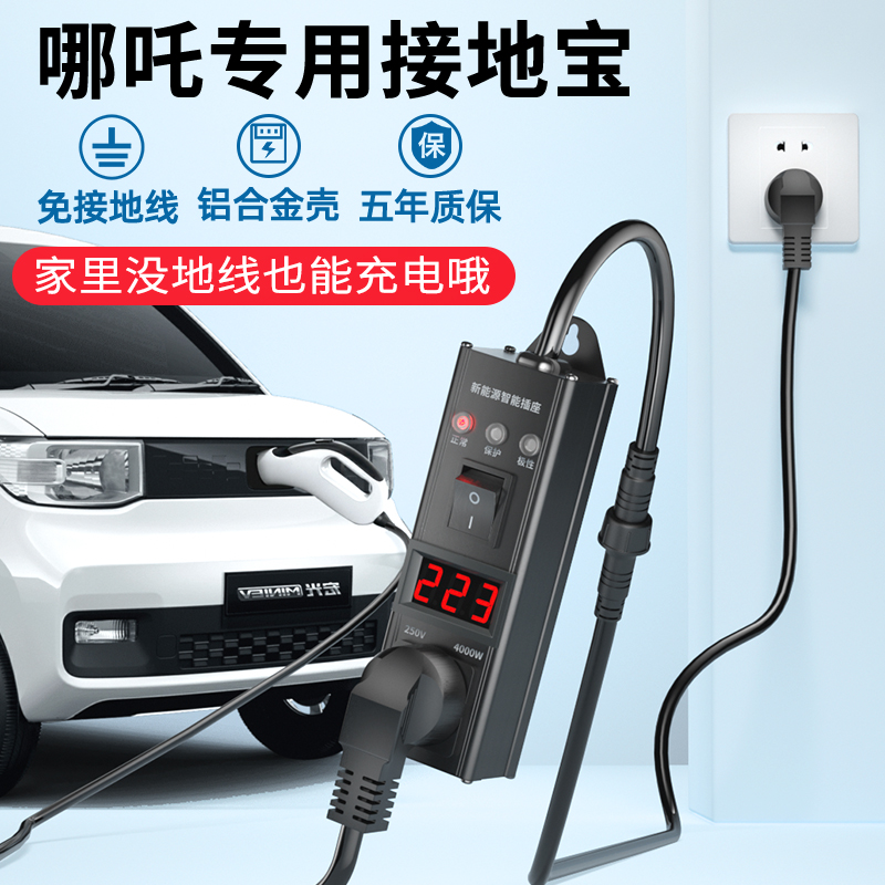 适用哪吒V专用接地宝哪咤Ux免地线宝转换器N01新能源车充电