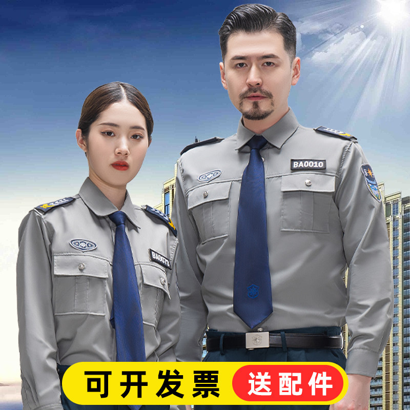 热销保安工作服衬衫长袖小区物业保安工作服耐磨保安服衬衣套装送