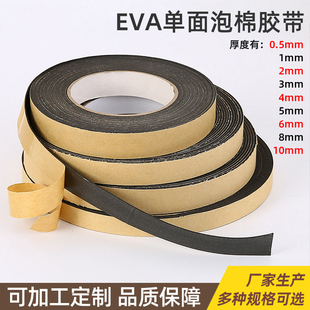 EVA单面胶带贴1内衬密封条泡沫减震防撞隔音汽车海绵背胶泡棉垫片