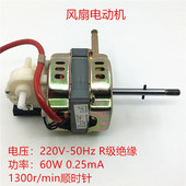 40通用摇头马达机头60W电动机 电风扇电机18寸落地扇台扇FS