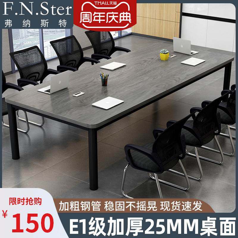 会议桌长桌长条桌长方形办公室桌椅组合简约现代工作台实木洽谈桌