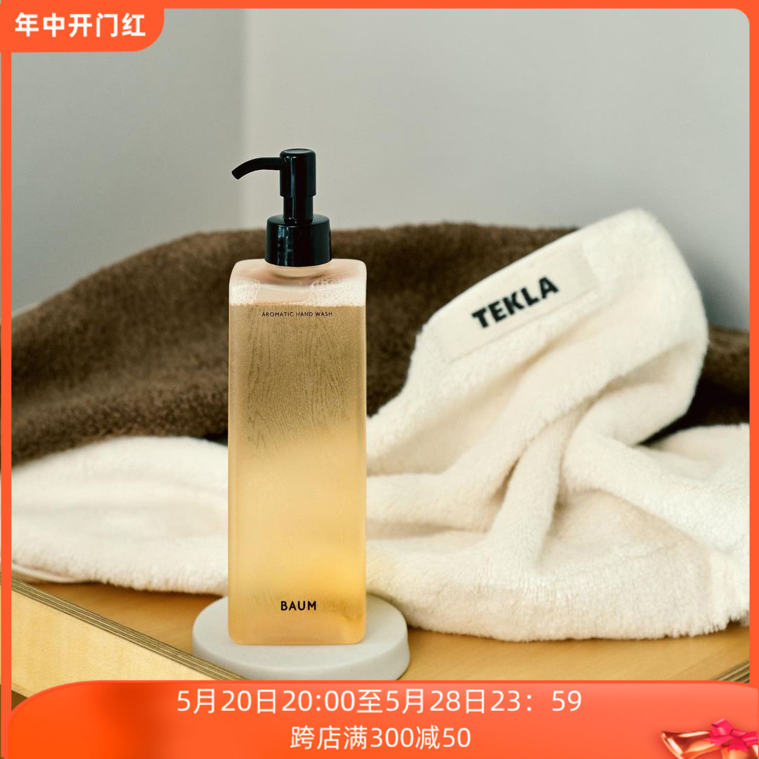 BAUM雪松洗手液泡沫水润细腻温和清洁保湿木质手部芳香清洁露