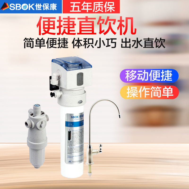 厂家世保康SBOK净水器家用厨房直饮机自来水过滤器60升级SJ-K80大