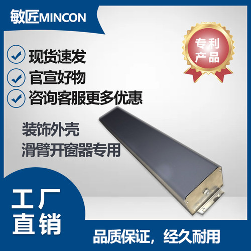 手机wifi遥控电动远程智能家居开关窗器推窗器控制器【外壳定制】