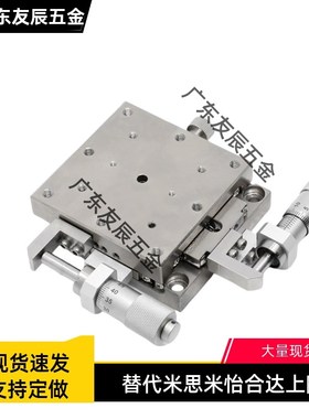 XY轴线性滚珠不锈钢光移台E-XYSSG40/60/80/100薄型微调滑台