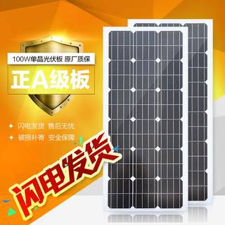 。全新太阳能30W50W80W100W150W2C00W300W单晶硅光伏板直充12V-24