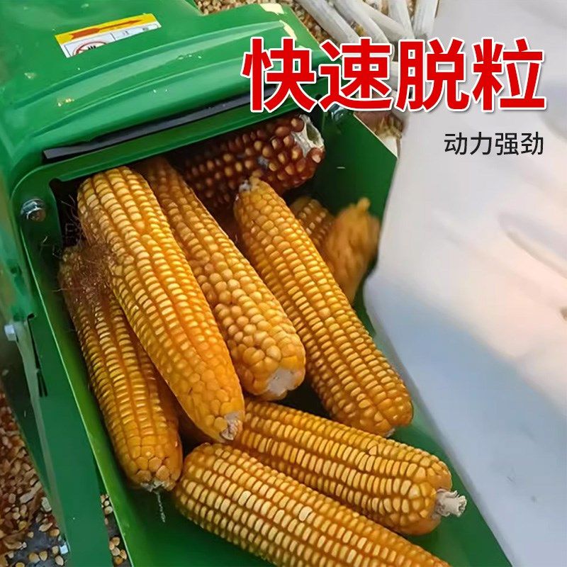 新款电动玉米脱粒机多功能家用小型全自动包谷打脱粒机器剥玉米粒,五金/工具,脱粒机,淘宝优惠券,粉丝福利购,淘宝优惠卷